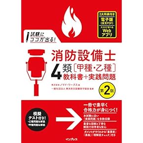 消防設備士　甲種乙種4類　SAT DVD7枚&テキスト 消防設備士第4類令和7年上巻 | 公論出版 |本 | 通販 | Amazon